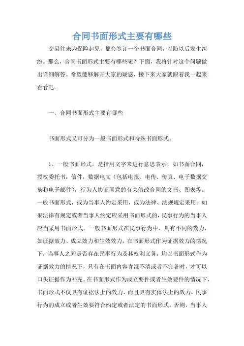合同书面形式主要有哪些