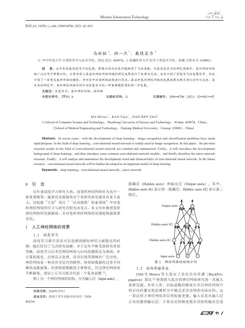 卷积神经网络综述