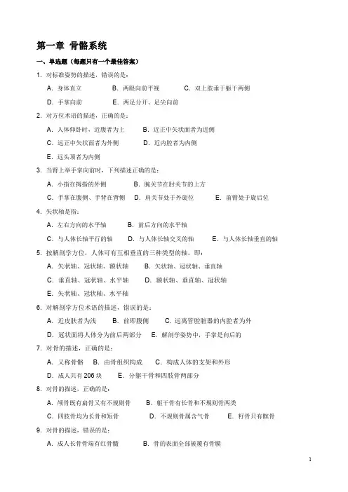 1系解习题集运动系