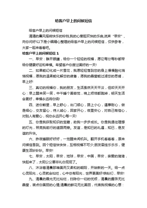 给客户早上的问候短信