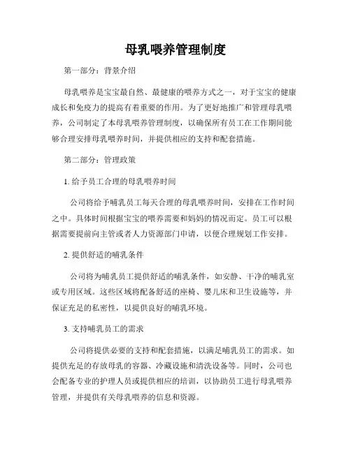 母乳喂养管理制度