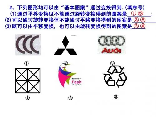 23.1图形的旋转(第二课时)