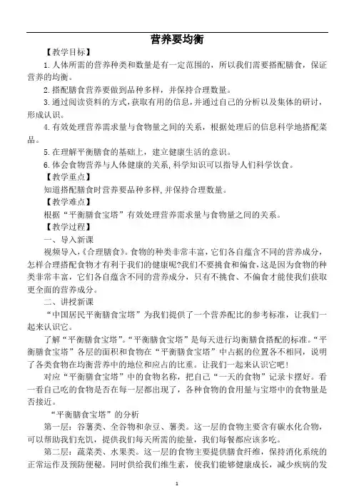小学科学教科版四年级上册第二单元《营养要均衡》教案