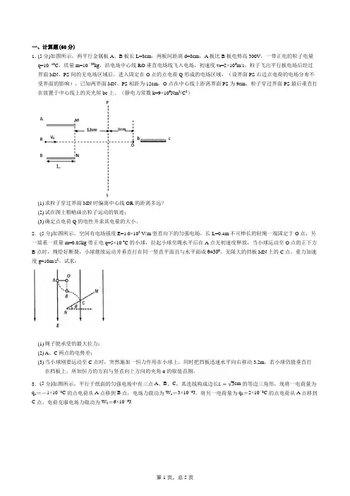 高中物理电磁学大题
