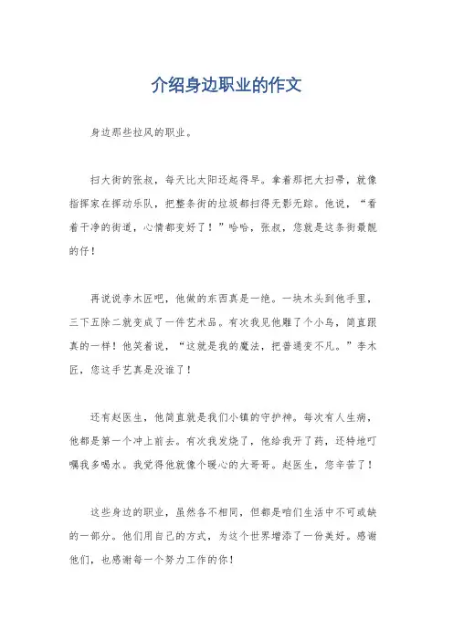 介绍身边职业的作文