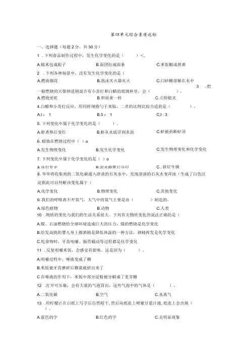 教科版六年级科学下册第四单元综合素质达标测试卷含答案