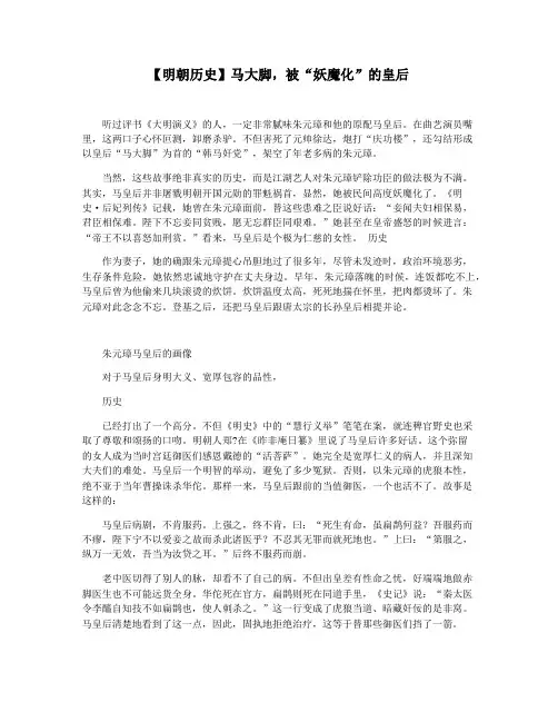 【明朝历史】马大脚,被“妖魔化”的皇后
