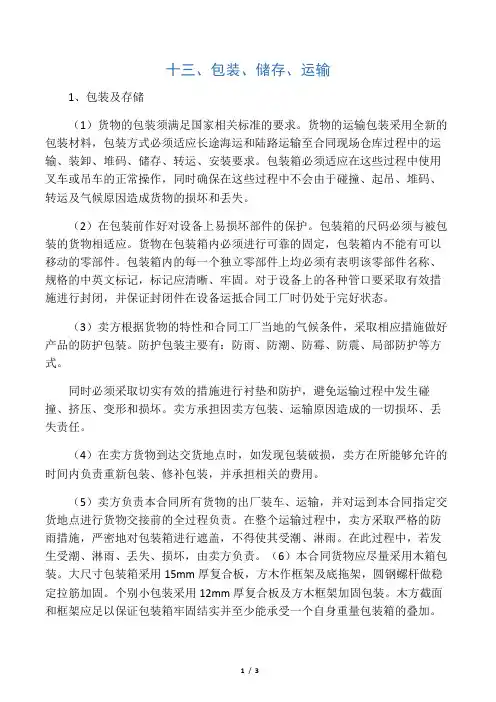 包装运输及储存