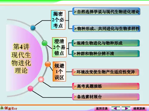 创新设计高考总复习2015届高考生物第一轮复习之