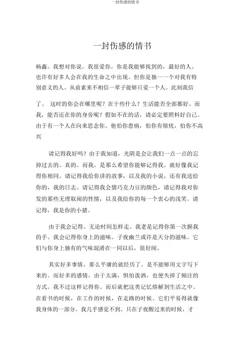 一封伤感的情书