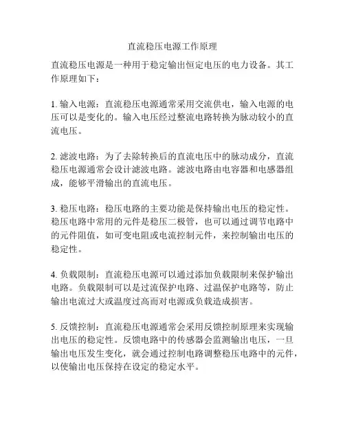 直流稳压电源工作原理