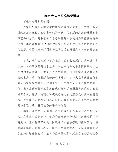 2024年大学马克思说课稿