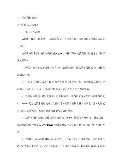 成品踢脚板安装