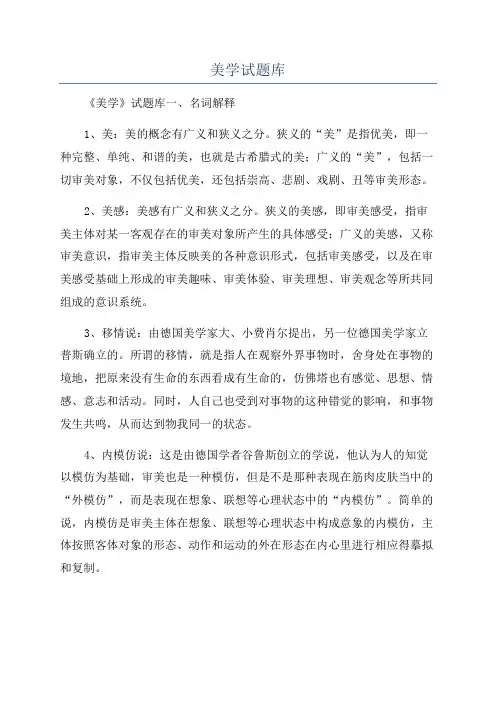 美学试题库