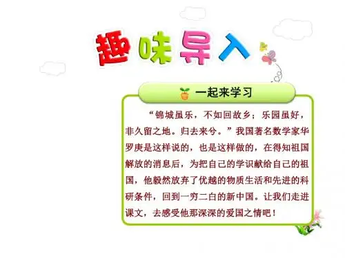 回自己的祖国去PPT课件3上最新北师大版