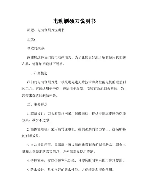 电动剃须刀说明书