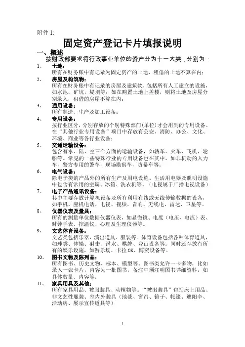固定资产登记卡片填报说明