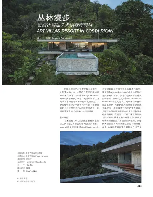 丛林漫步 哥斯达黎加艺术别墅度假村