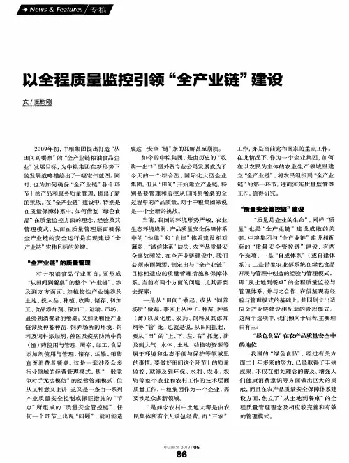 以全程质量监控引领“全产业链”建设