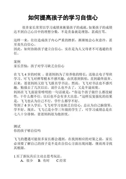如何提高孩子的学习自信心