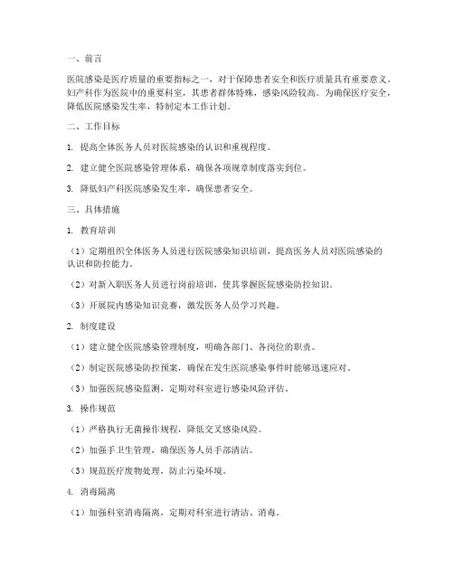 妇产科院感染管理工作计划