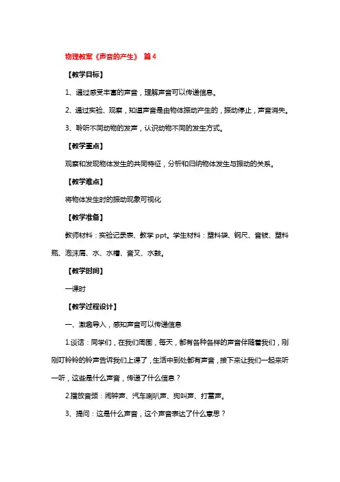 物理教案《声音的产生》 2篇
