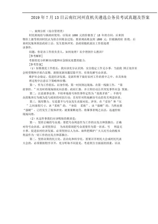 2019年7月13日云南红河州直机关遴选公务员考试真题及答案