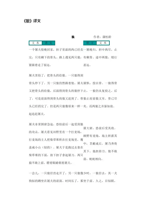 《狼》译文