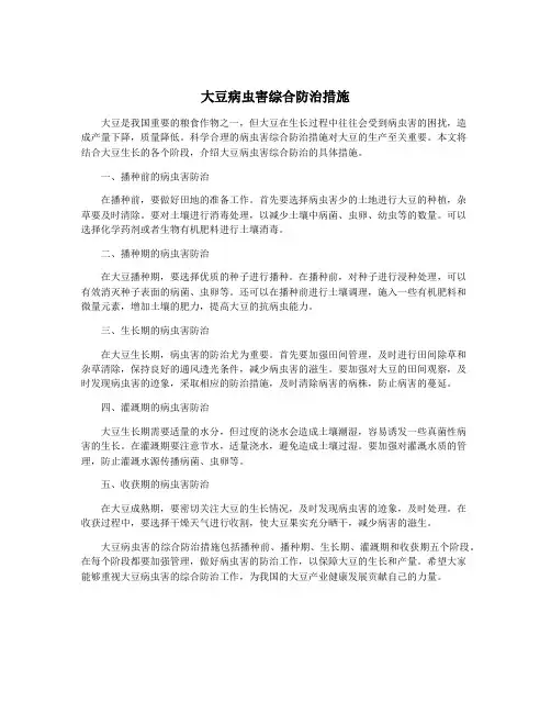 大豆病虫害综合防治措施