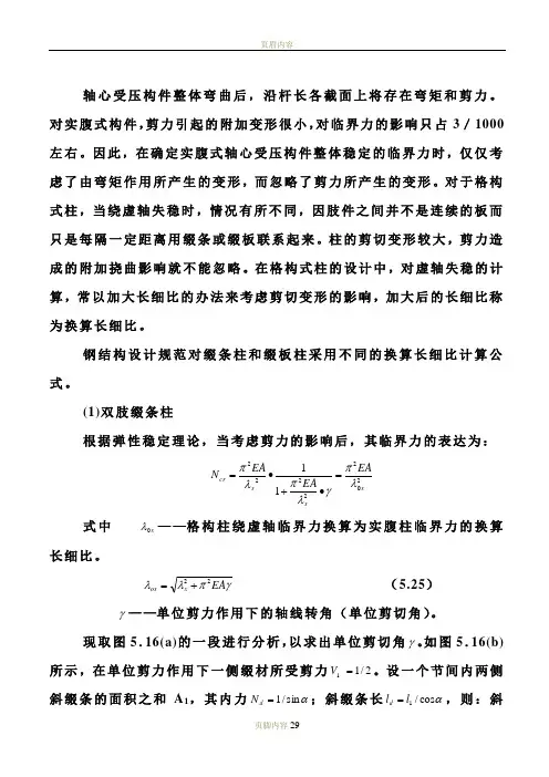 格构式柱、柱梁连接