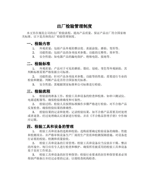 出厂检验管理制度