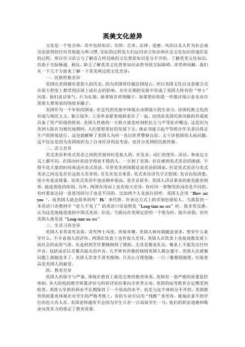 英美文化差异