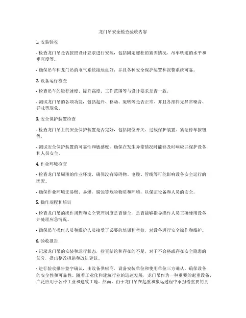 龙门吊安全检查验收内容