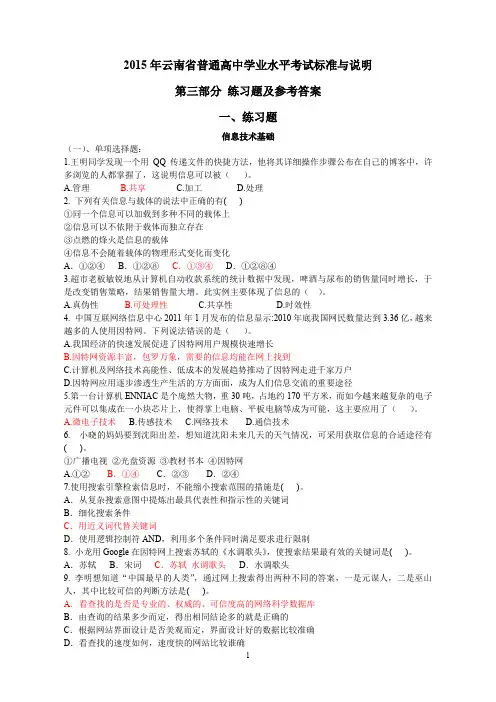 2015年云南省高中信息技术学业水平考试说明书选择题部分 
