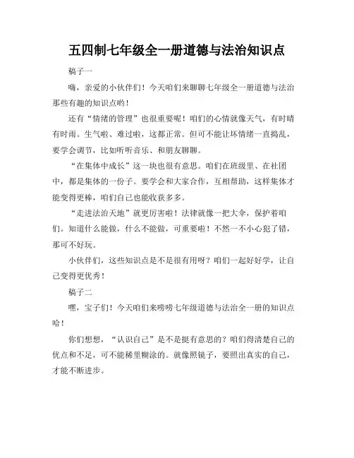 五四制七年级全一册道德与法治知识点