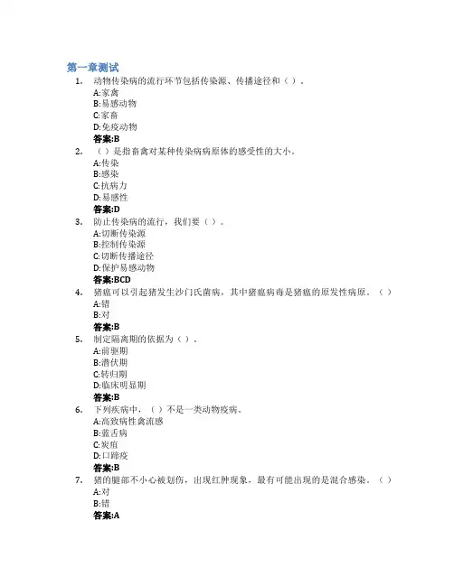 动物传染病防制智慧树知到答案章节测试2023年黑龙江农业工程职业学院(松北校区)