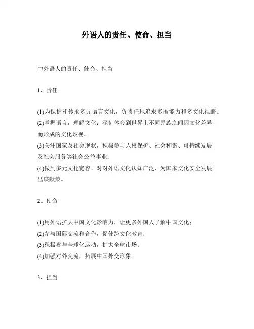外语人的责任、使命、担当