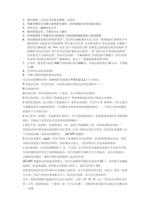 最新科目四考试易错题整理
