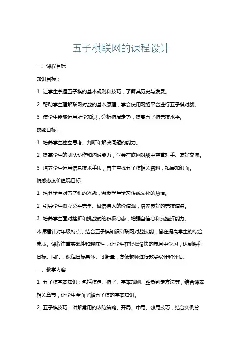 五子棋联网的课程设计
