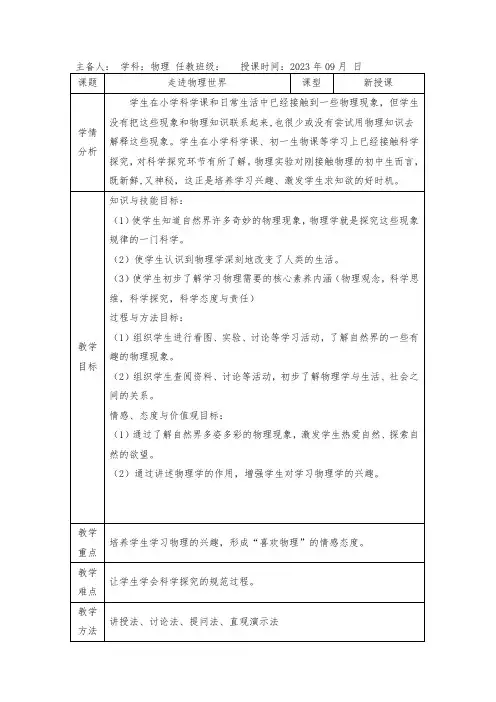 走进物理世界-开学第一课-2022-2023学年北师大版物理八年级上册
