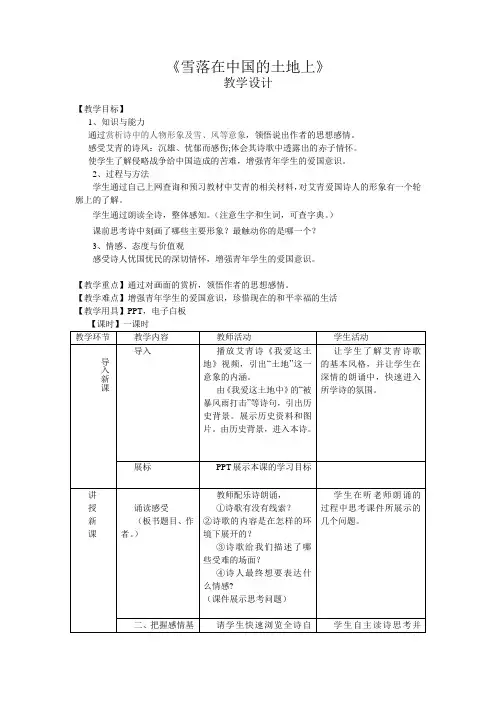 雪落在中国的土地上教学设计