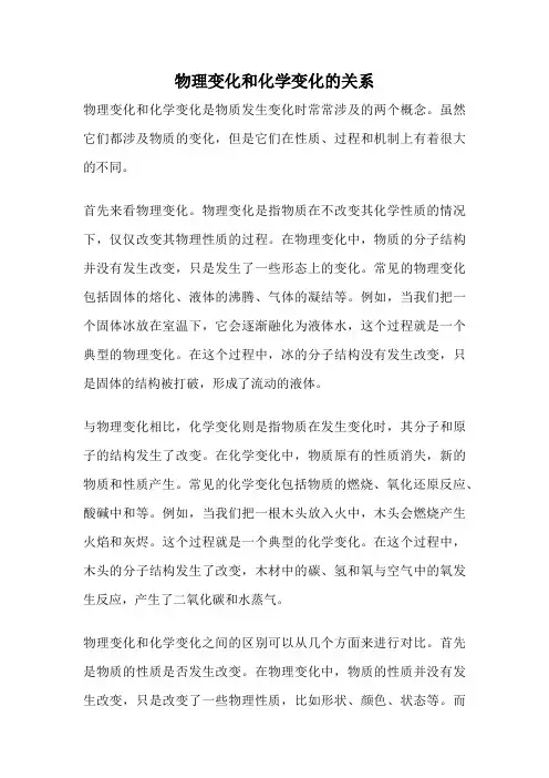 物理变化和化学变化的关系