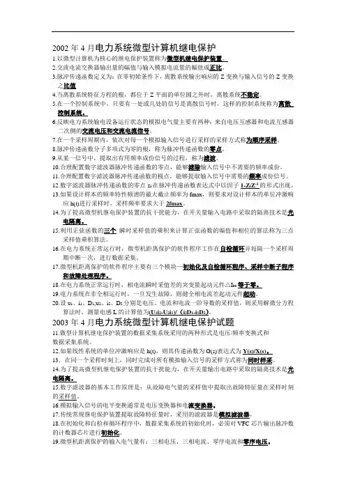 电力系统微型计算机继电保护