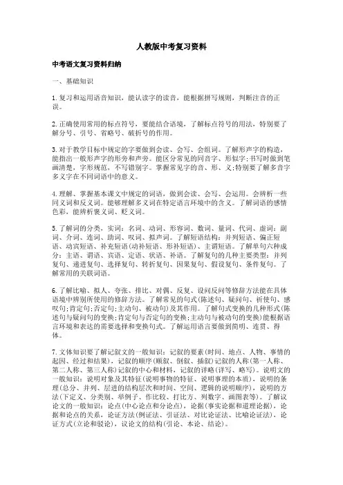 人教版中考复习资料