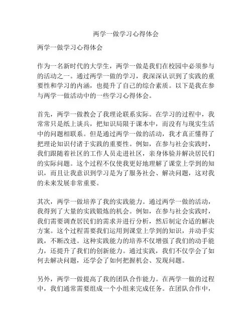 两学一做学习心得体会