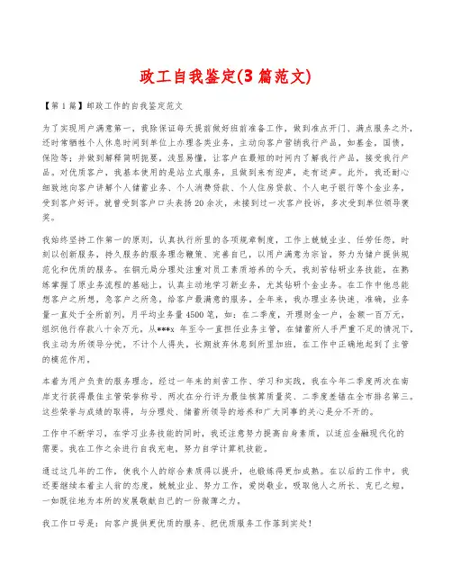 政工自我鉴定(3篇范文)