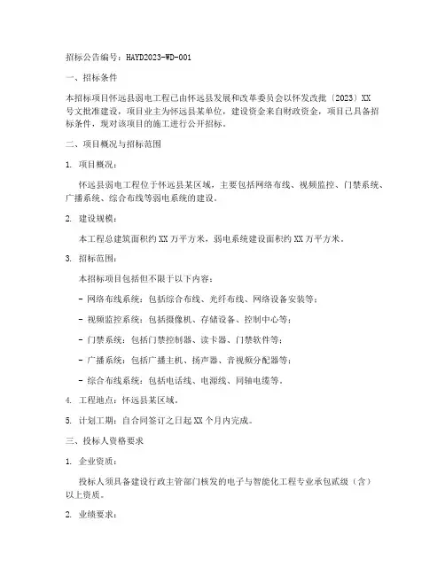 怀远县弱电工程招标公告