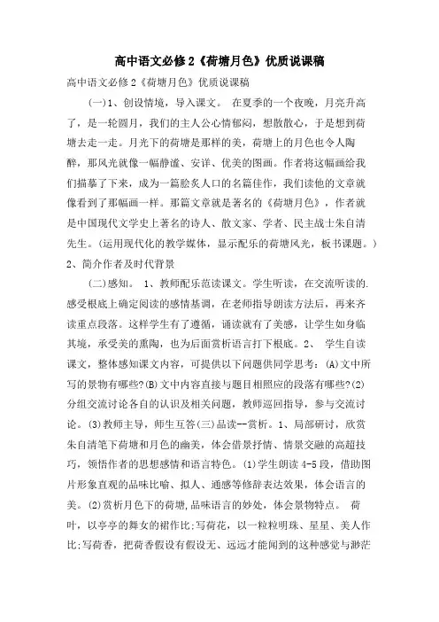 高中语文必修2《荷塘月色》优质说课稿