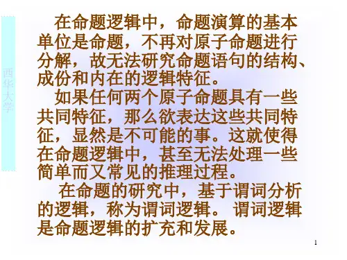 离散数学-谓词逻辑.ppt