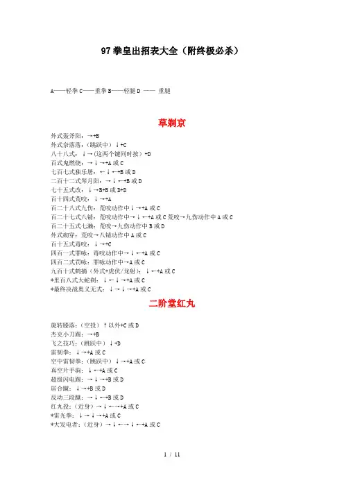 97拳皇出招表大全(附终极必杀)